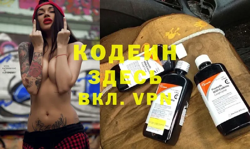 Кодеин Purple Drank  Таганрог 